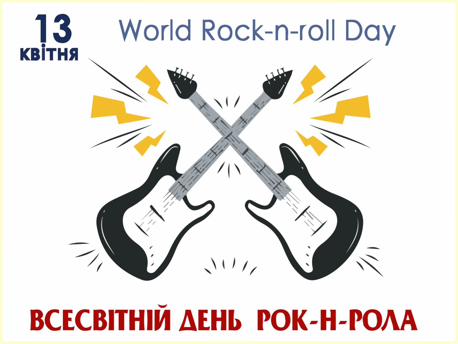 rockandroll
