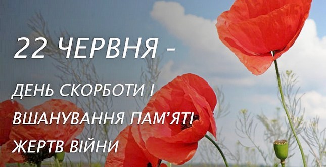 den ckorbotu i vshanuvannya jert viynu