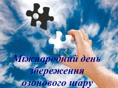 den zberejennya ozony